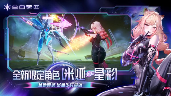 尘白禁区米娅星彩抽取建议 武器选择推荐