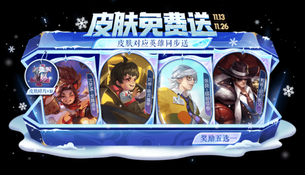 王者荣耀11月13日版本更新公告