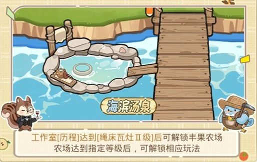 光与夜之恋丰果农场海滨汤泉怎么玩