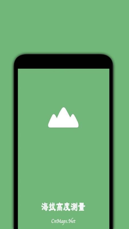 海拔高度测量最新版 1