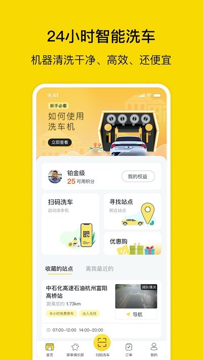 驿公里洗车APP 1