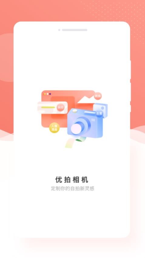 优拍相机免费版 1