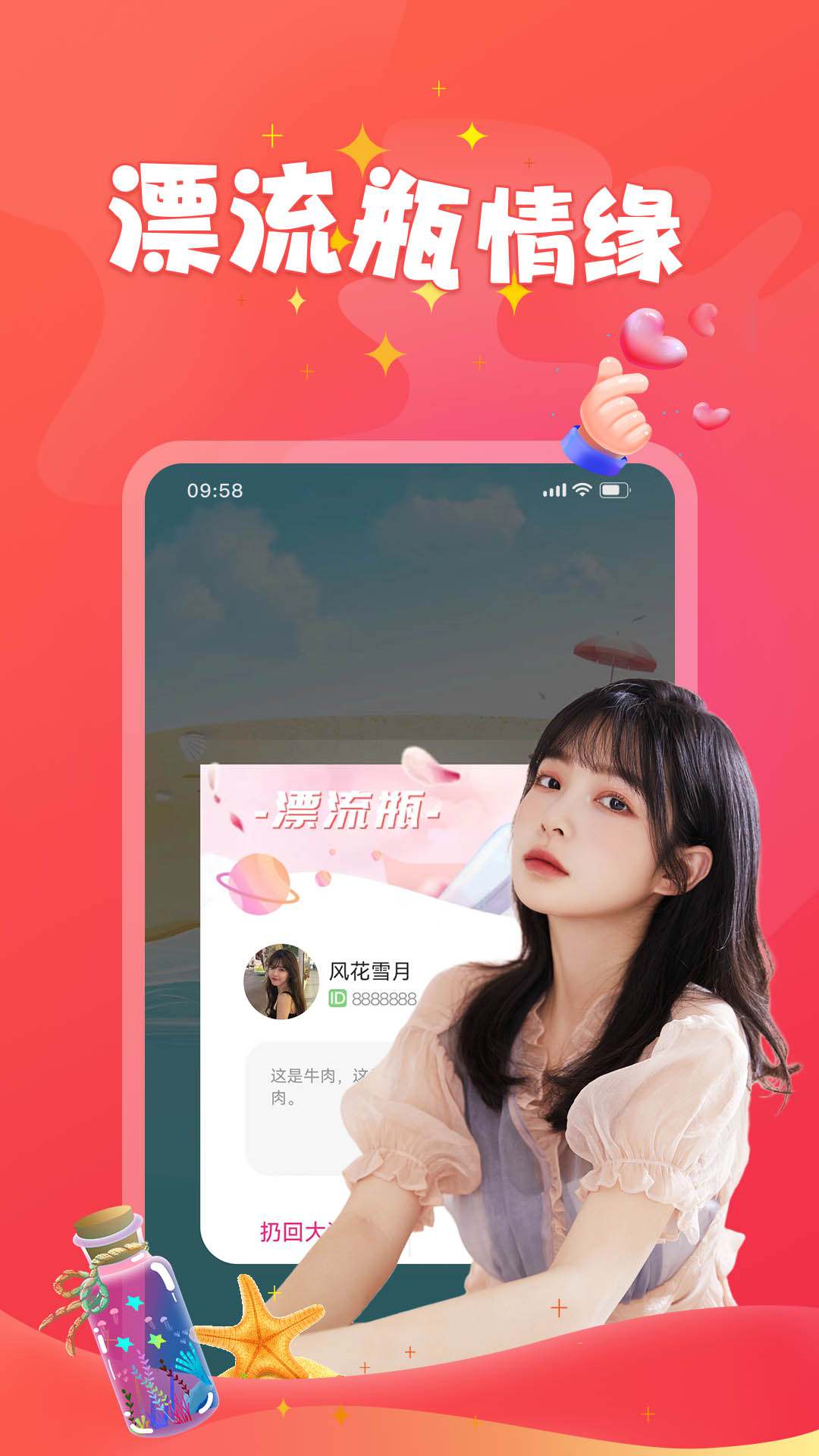 聊天伴侣交友 1