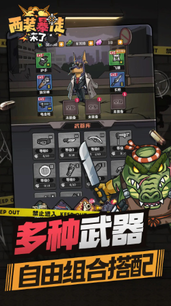 西装暴徒来了游戏 1