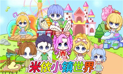 米依小镇世界 1