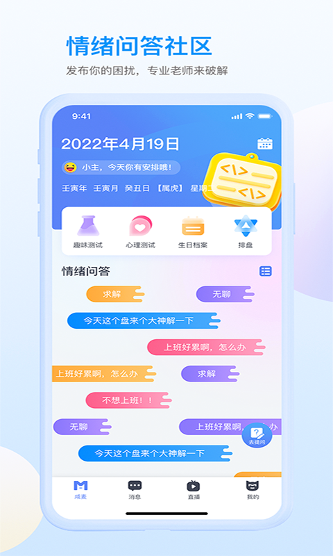 咸麦情绪管理app 1
