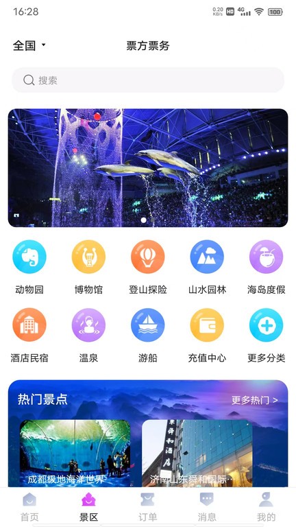 票方票务APP 1