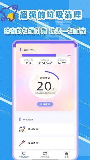 清理垃圾精灵app 1