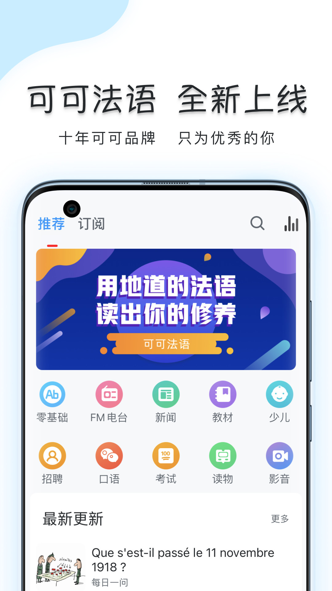 可可法语学习平台 2