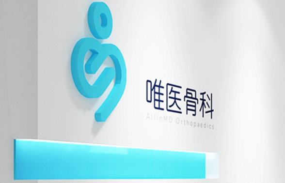 唯医骨科医生app 1