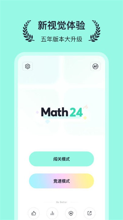 算24点app 1