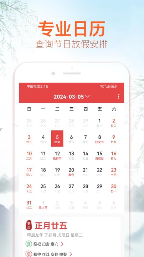 喜福万年历app 1