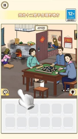 找出不文明抖音版 1