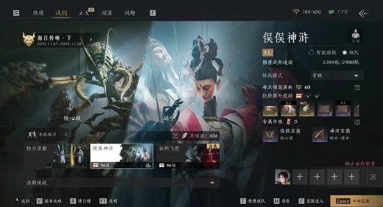 燕云十六声五人本铁心蜈单刷攻略