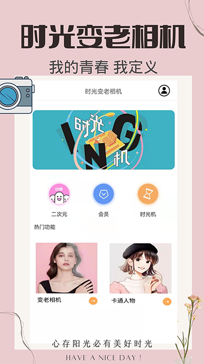 时光变老相机 1