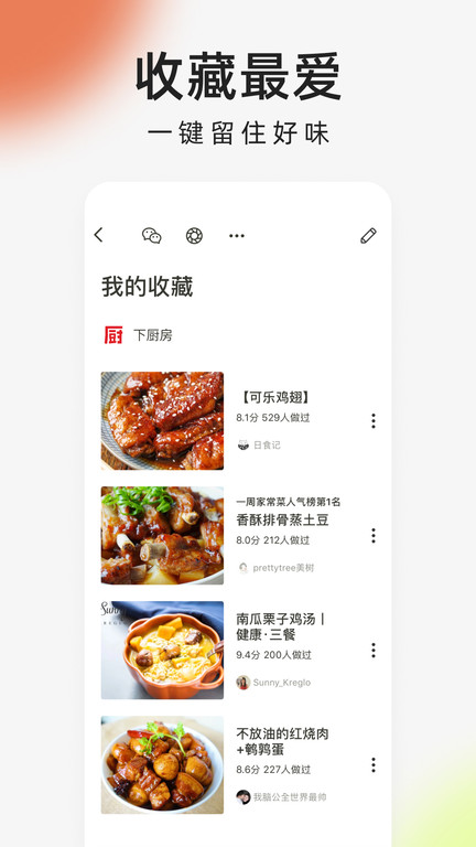 向往的生活下厨房app 1