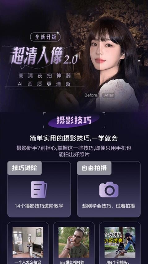 极影相机软件 1