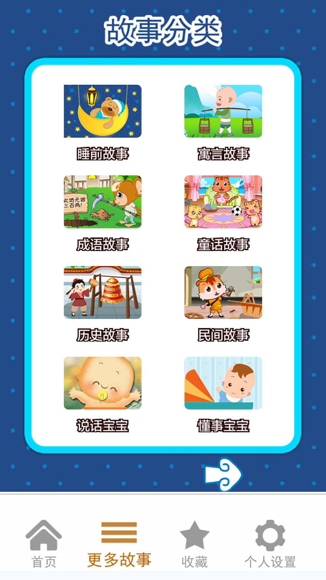 宝宝早教睡前故事 1