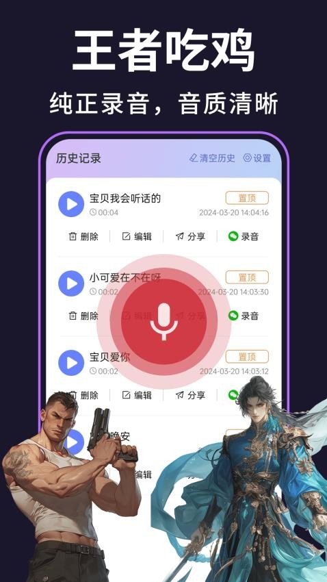 即时变声器app 1