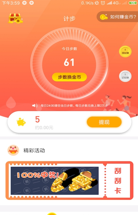 爱计步app 1