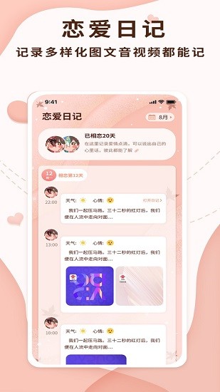 恋爱记录局app 1