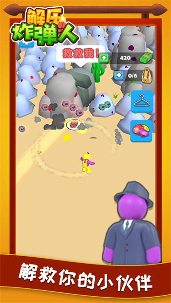 解压炸弹人安卓版 1