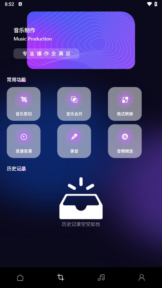 椒盐音乐app 2