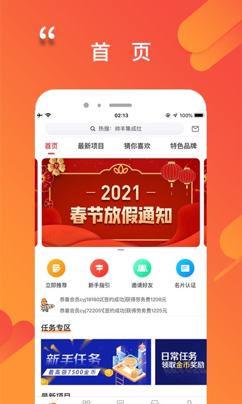 程咬金招商经纪人app 1