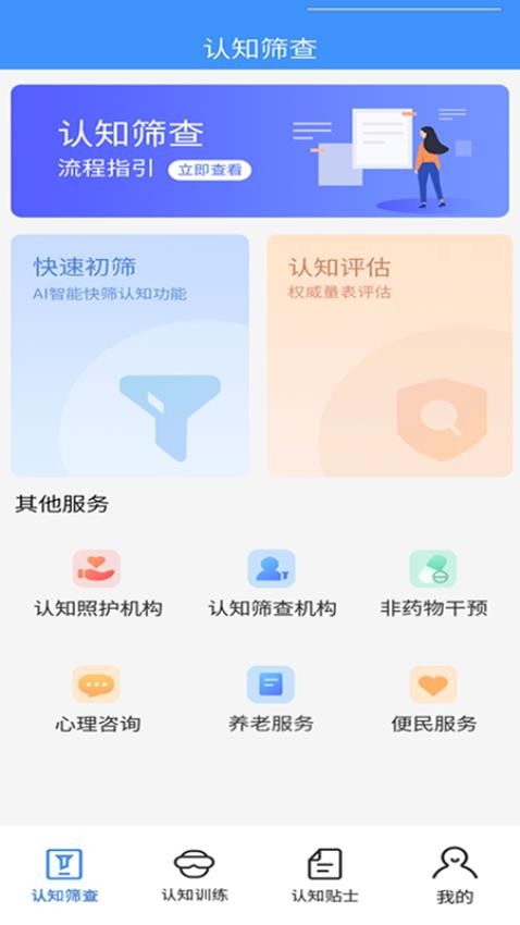 乐龄康app 1