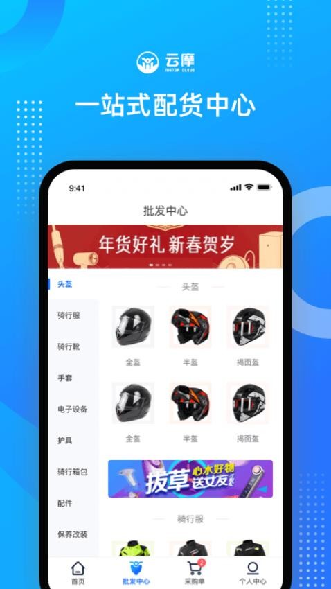 云摩商家app 1