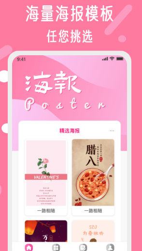 海报制作工具app 1
