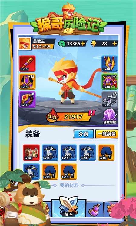 猴哥历险记游戏 1