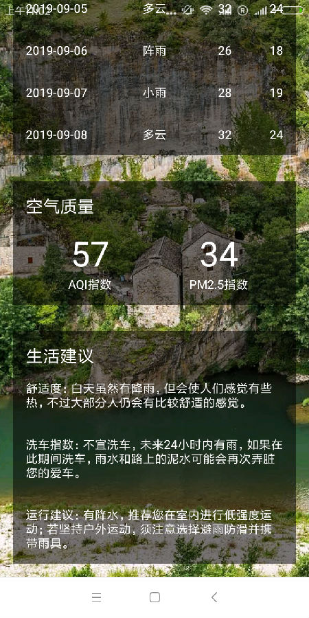 路畅天气预报 1