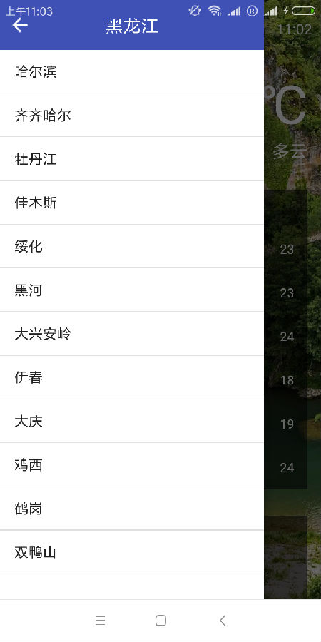 路畅天气预报 2