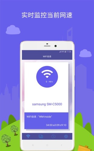 路由器wifi管家 1
