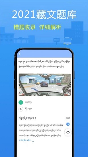 藏文理论交规最新版 1