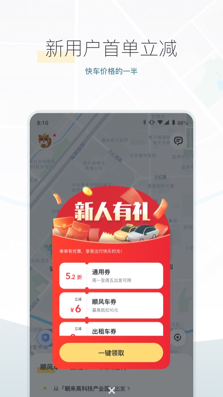 嘀嗒出行app 1