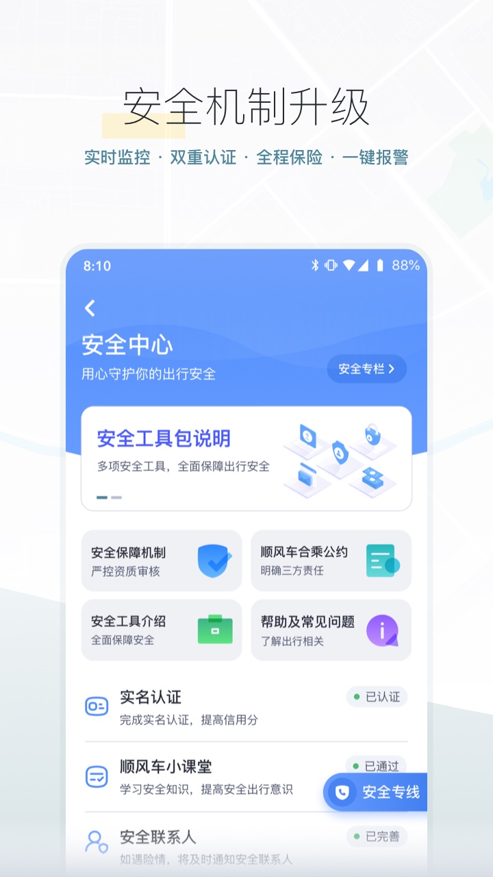 嘀嗒出行app 2