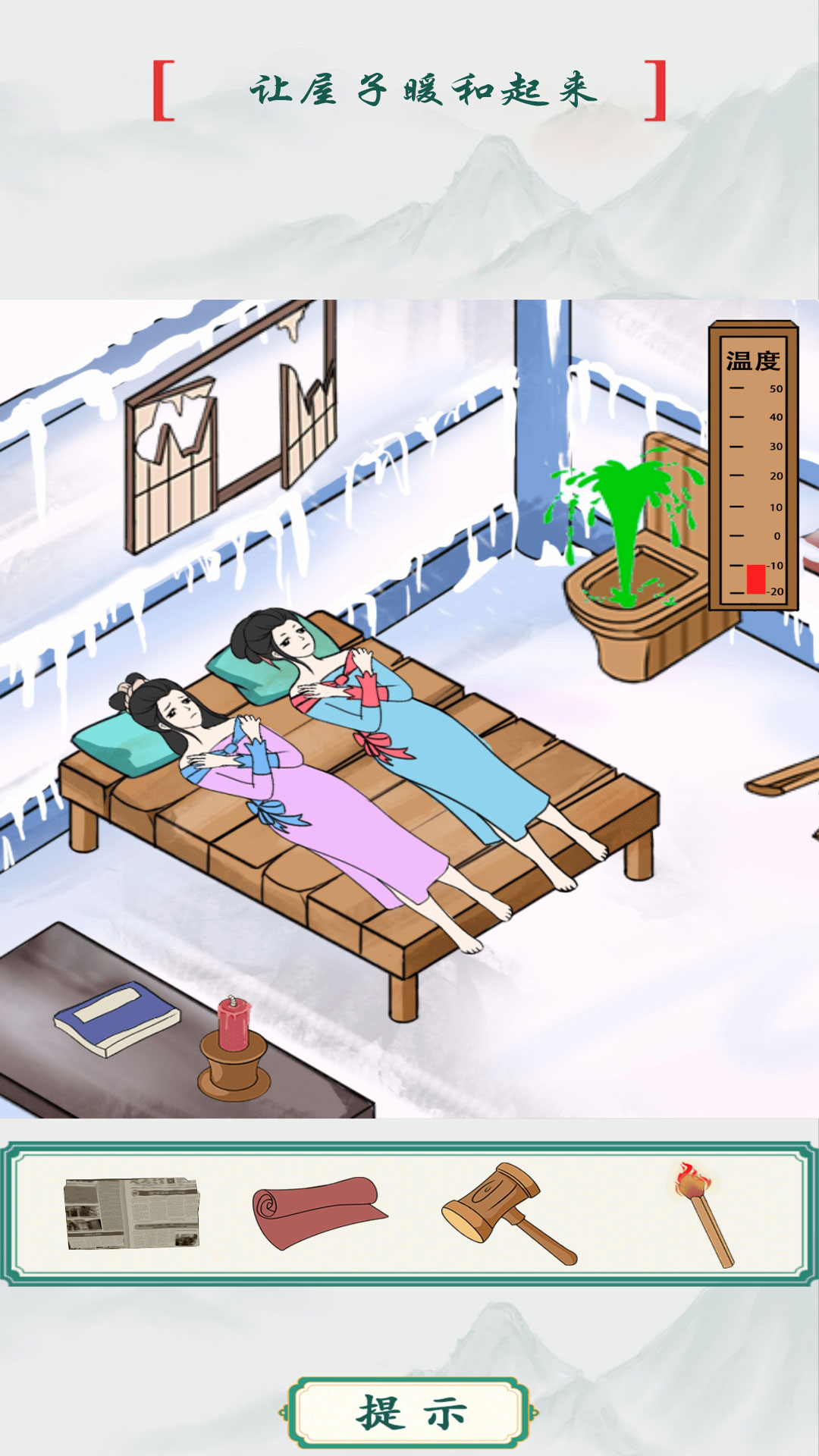 改造出租屋游戏 1