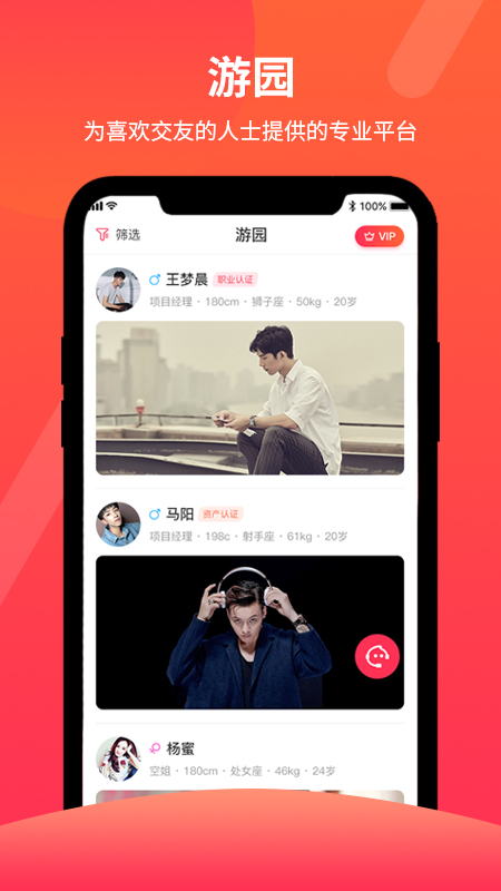 游园交友app 1