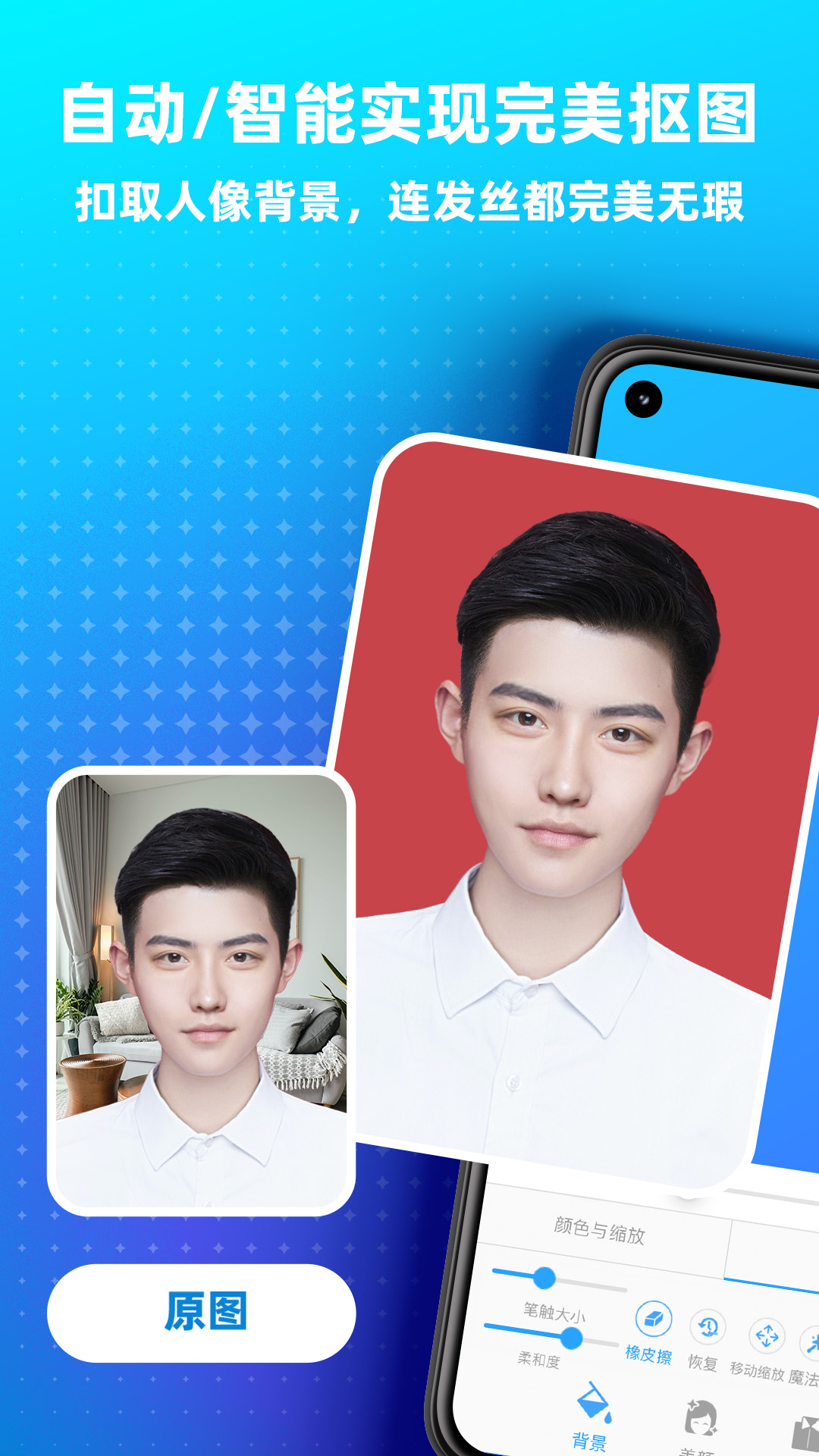 证件照照相馆 2