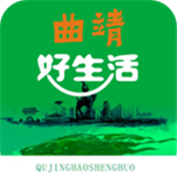 曲靖好生活2025