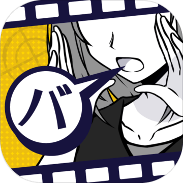 笨蛋推理2证言(バカサスペンス)