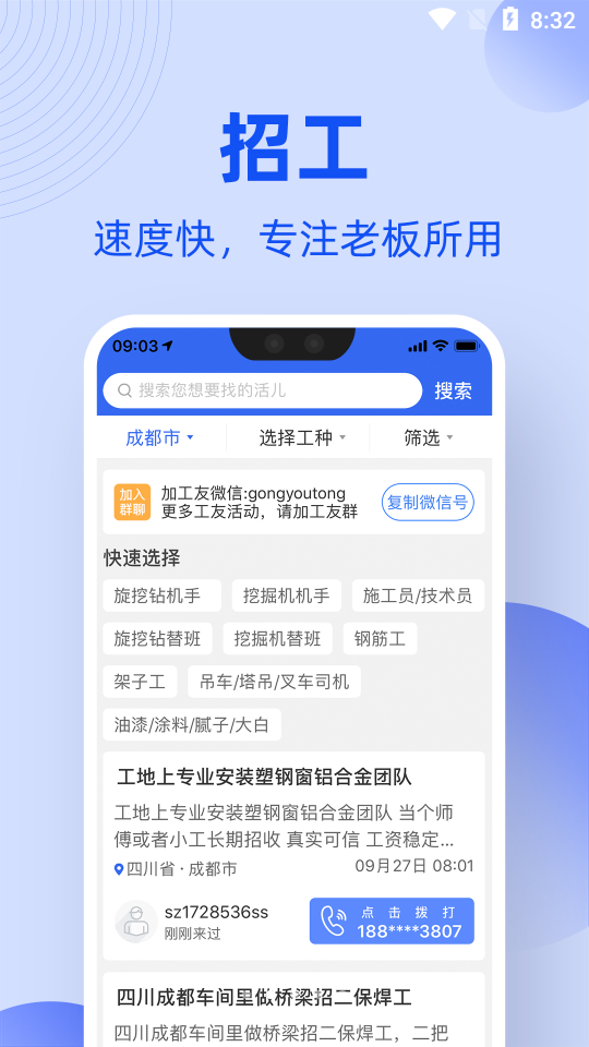 神州工友通app 1