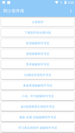 阿少软件库 1