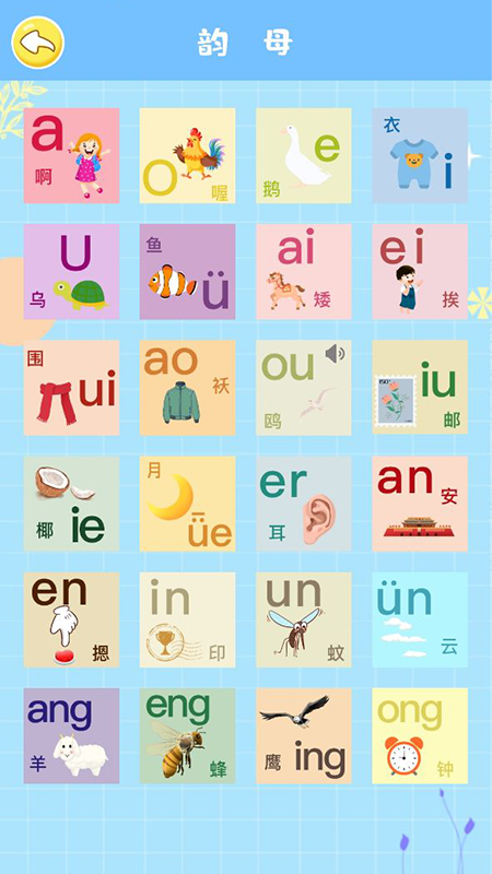 小学拼音智能点读app 1