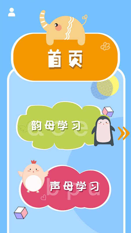 小学拼音智能点读app 2