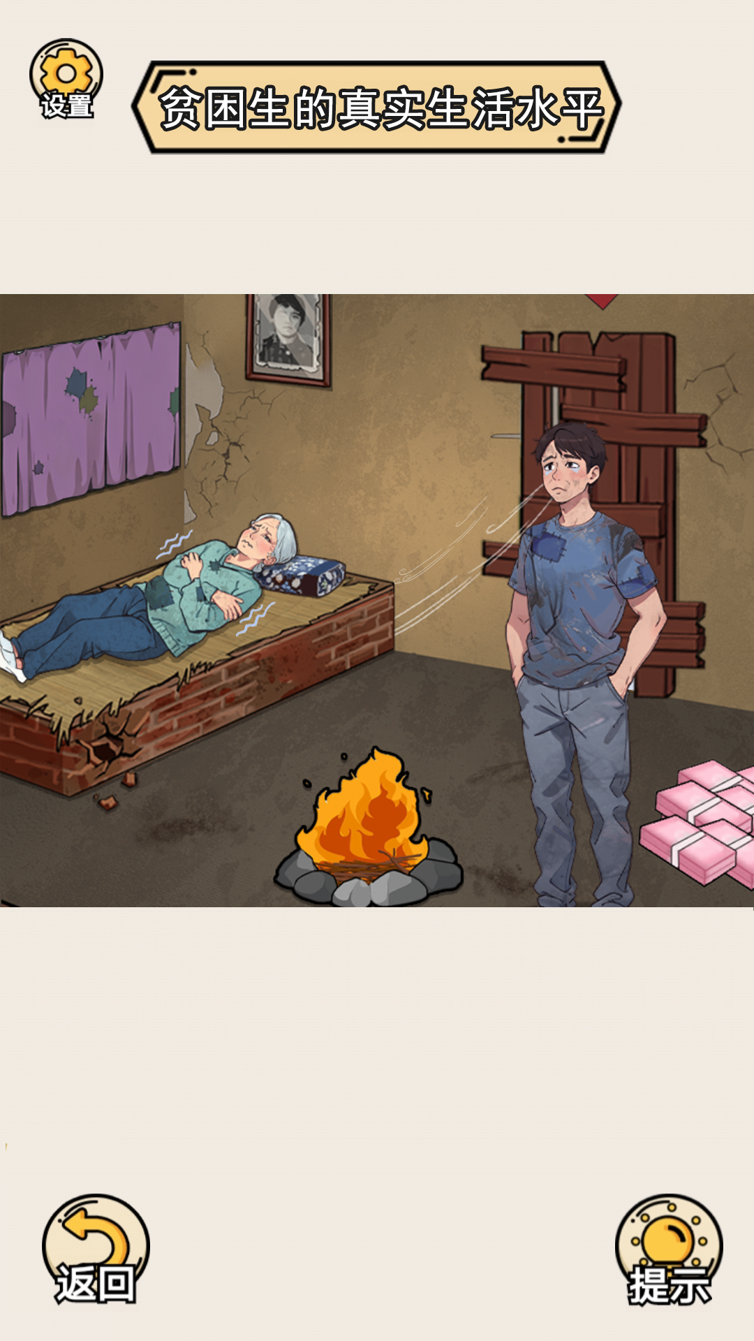 找出私房钱游戏 1