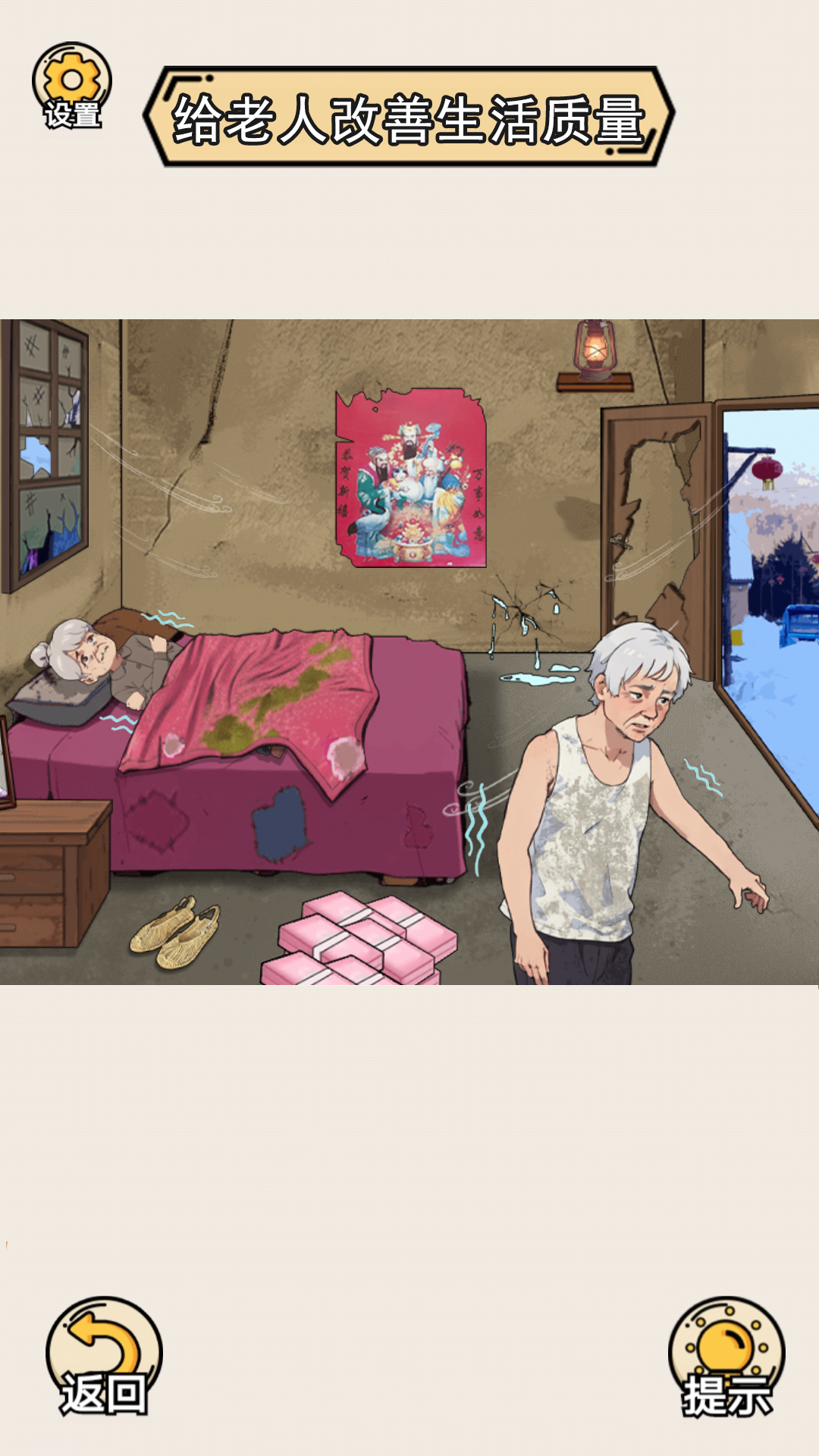 找出私房钱游戏 2