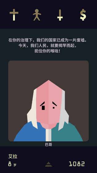 王权2:女王陛下 1